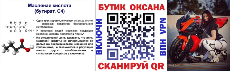 БУТИРАТ бутик  Чердынь 